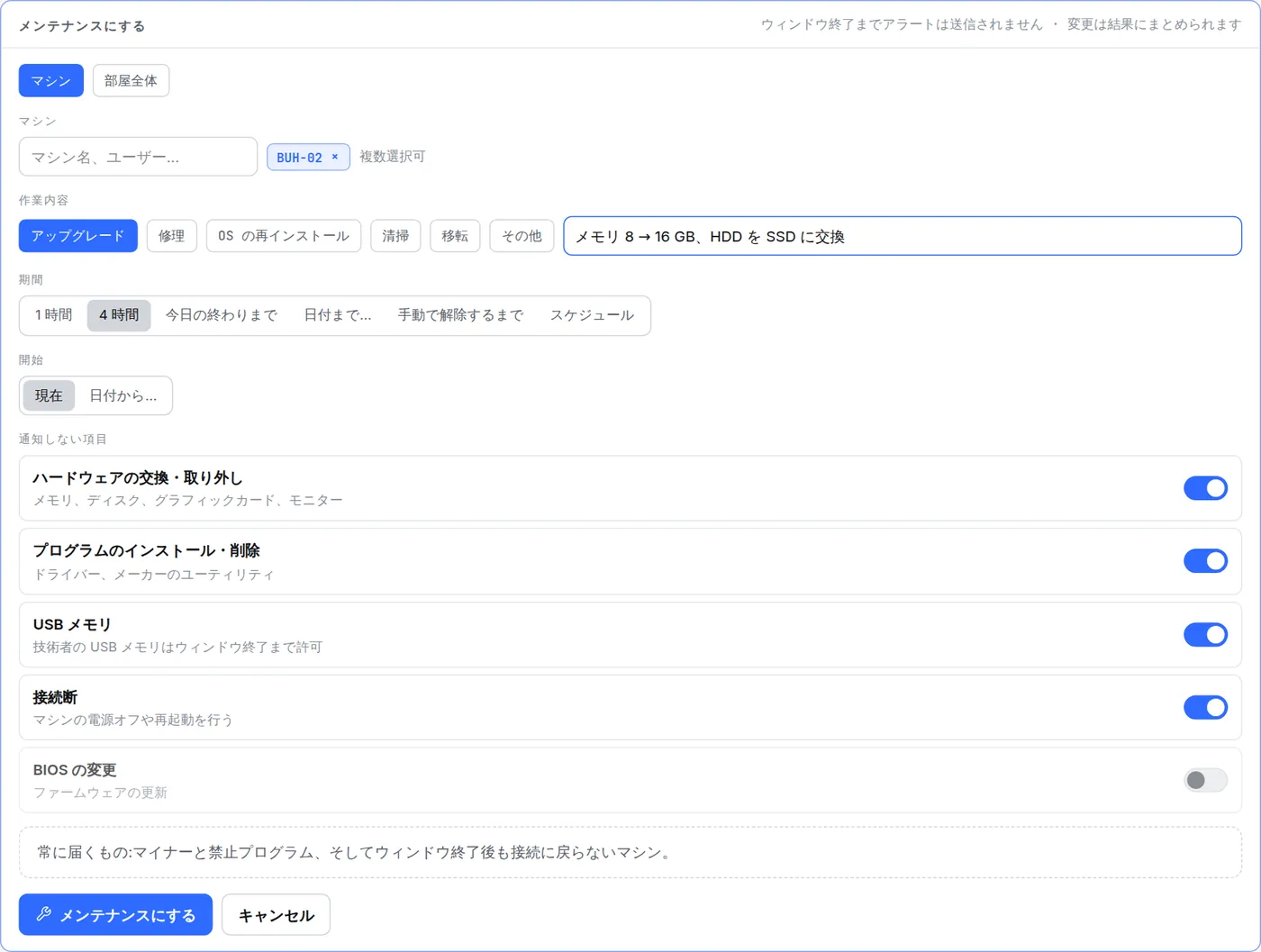 HWKeeper の「メンテナンスにする」フォーム：マシン BUH-02、アップグレード、説明「メモリ 8 → 16 GB、HDD を SSD に交換」、期間 4 時間、「通知しない項目」のスイッチ