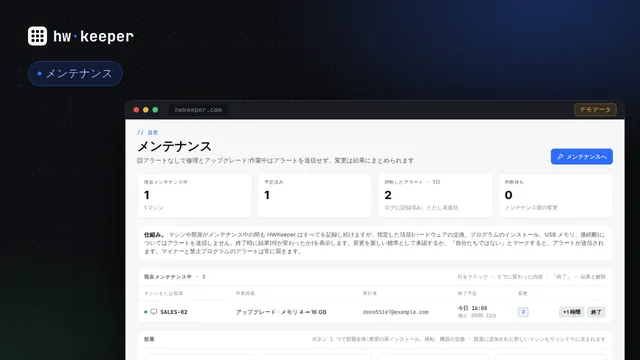 PC のアップグレードや修理で誤報を出さない：メンテナンスウィンドウの仕組み