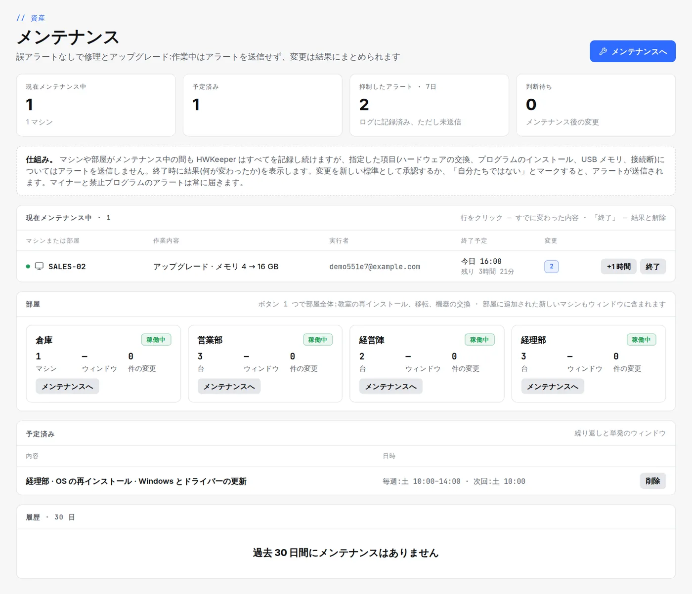 「メンテナンス」画面：メモリのアップグレード中の SALES-02、部屋の一覧、経理部の毎週土曜のスケジュールウィンドウ