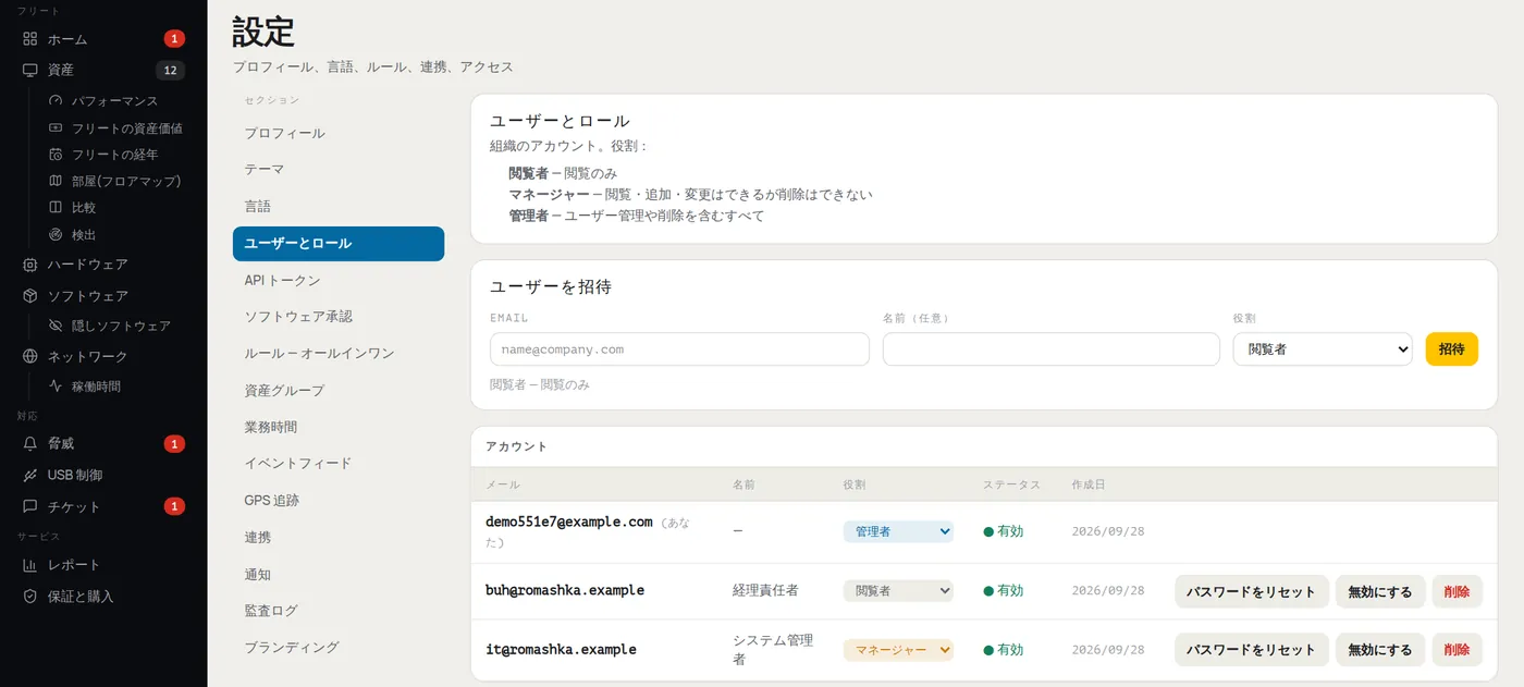 HWKeeper の設定：ユーザーとロール — 管理者、閲覧者、マネージャー