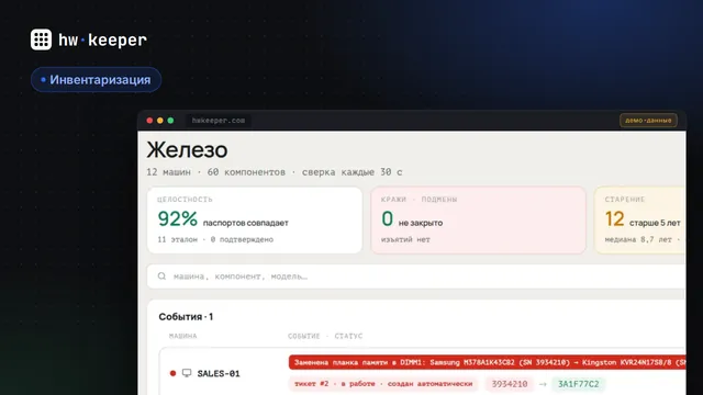 Программа для инвентаризации компьютеров: как выбрать