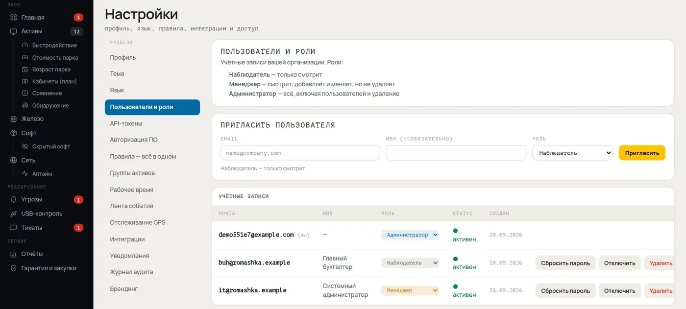 Настройки HWKeeper: пользователи и роли — администратор, наблюдатель, менеджер