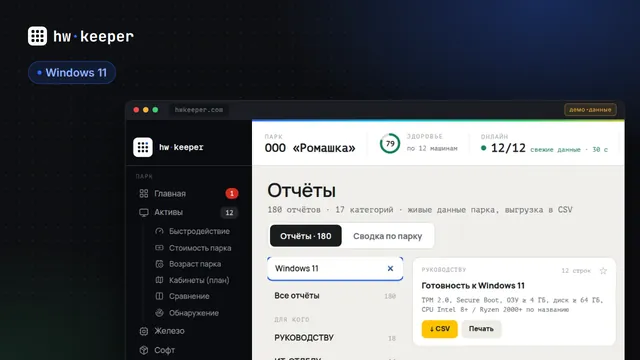 Проверка совместимости с Windows 11 для всех компьютеров в офисе