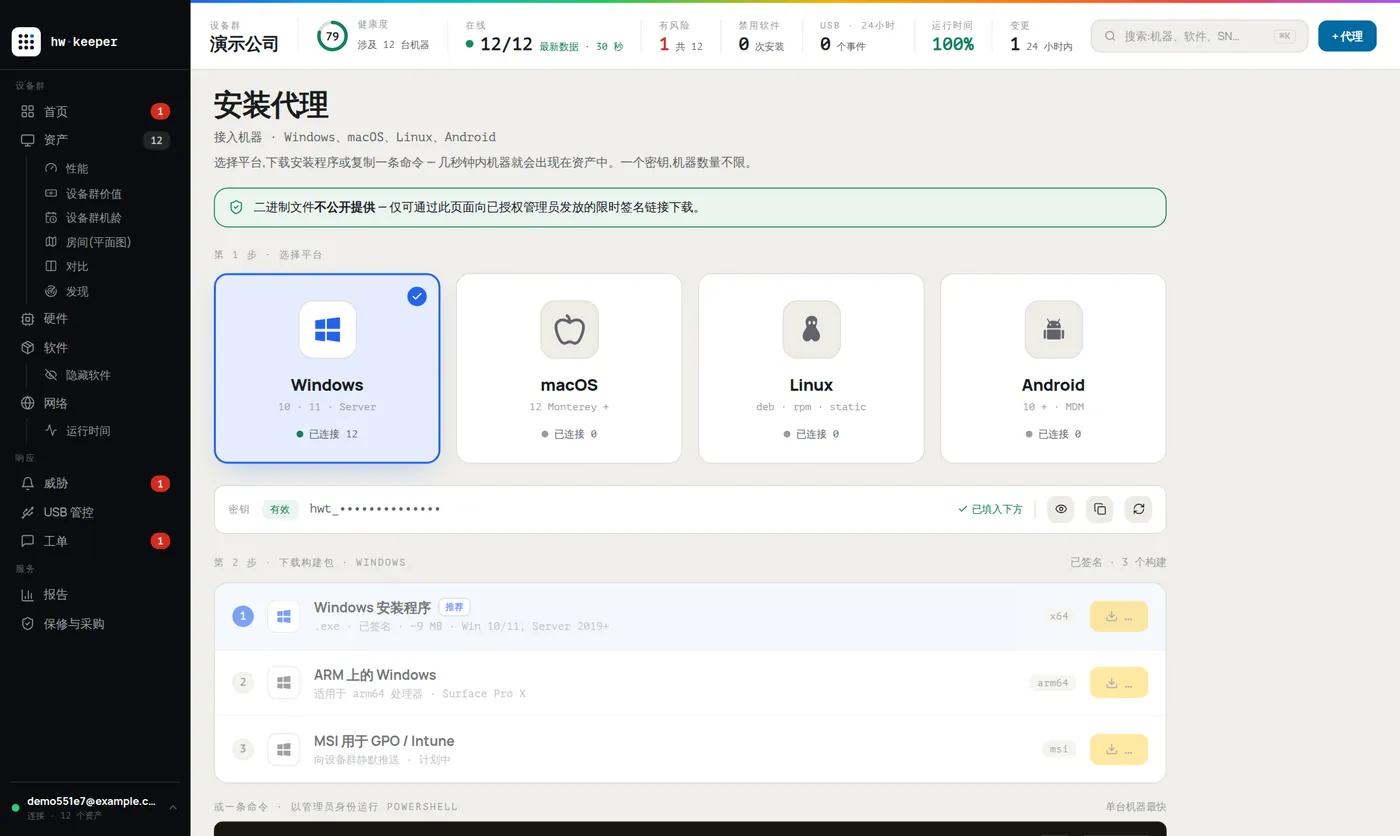 HWKeeper 代理安装页面：选择 Windows、macOS、Linux 或 Android 并下载安装程序