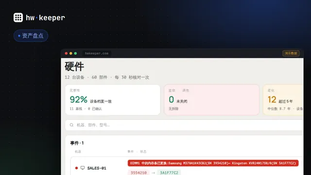 电脑资产盘点软件：如何选择