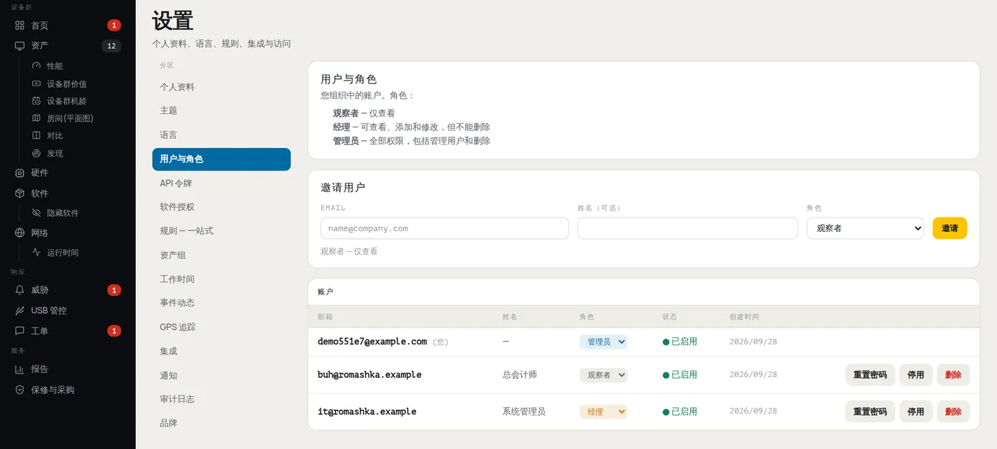 HWKeeper 设置：用户和角色——管理员、观察者、经理