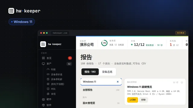 办公室所有电脑的 Windows 11 兼容性检查